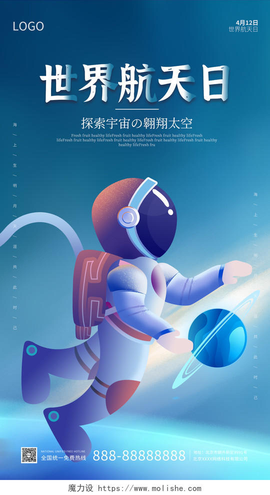 深蓝色插画光影简约世界航天日手机ui海报世界航天日手机宣传海报